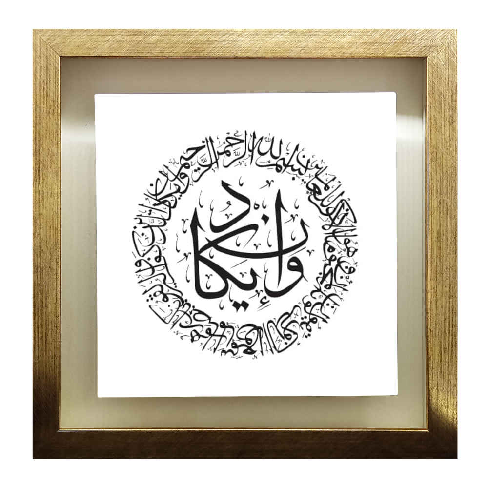Carreau Décoratif Encadré Islamique - Wan Yakad