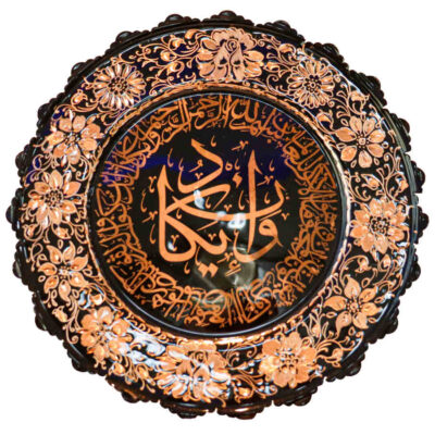 Assiette Décorative Islamique en Cuivre Gravée Wa In Yakad