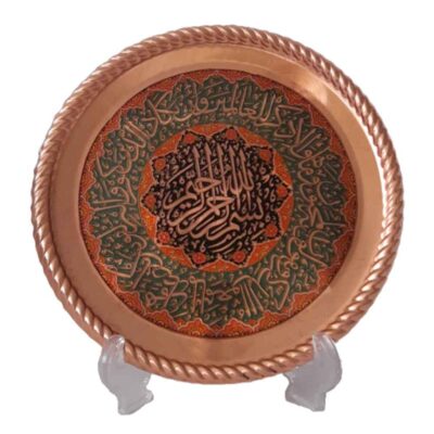 Assiette Décorative Islamique en Cuivre Gravée Wan Yakad