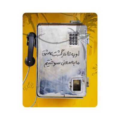 Tapis de souris artisanal motif calligraphie persane Téléphone