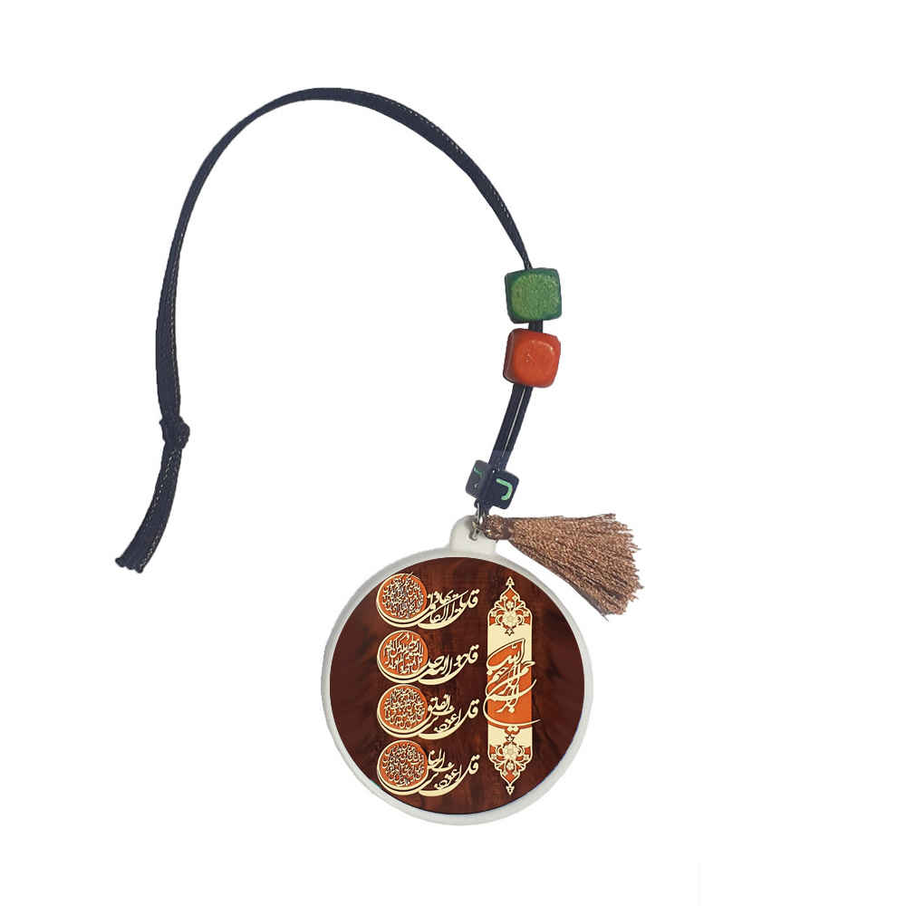 Pendentif de Miroir Arrière-Vue de Voiture Islamique Orné du Nom de Muhammad et du Verset Chahar Qul