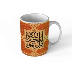 Tasse à Café en Céramique Islamique – Motif Qul Huwallahu Ahad