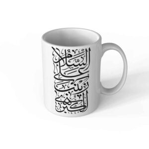 Tasse à Café en Céramique Islamique – Motif Calligraphie Zeynab