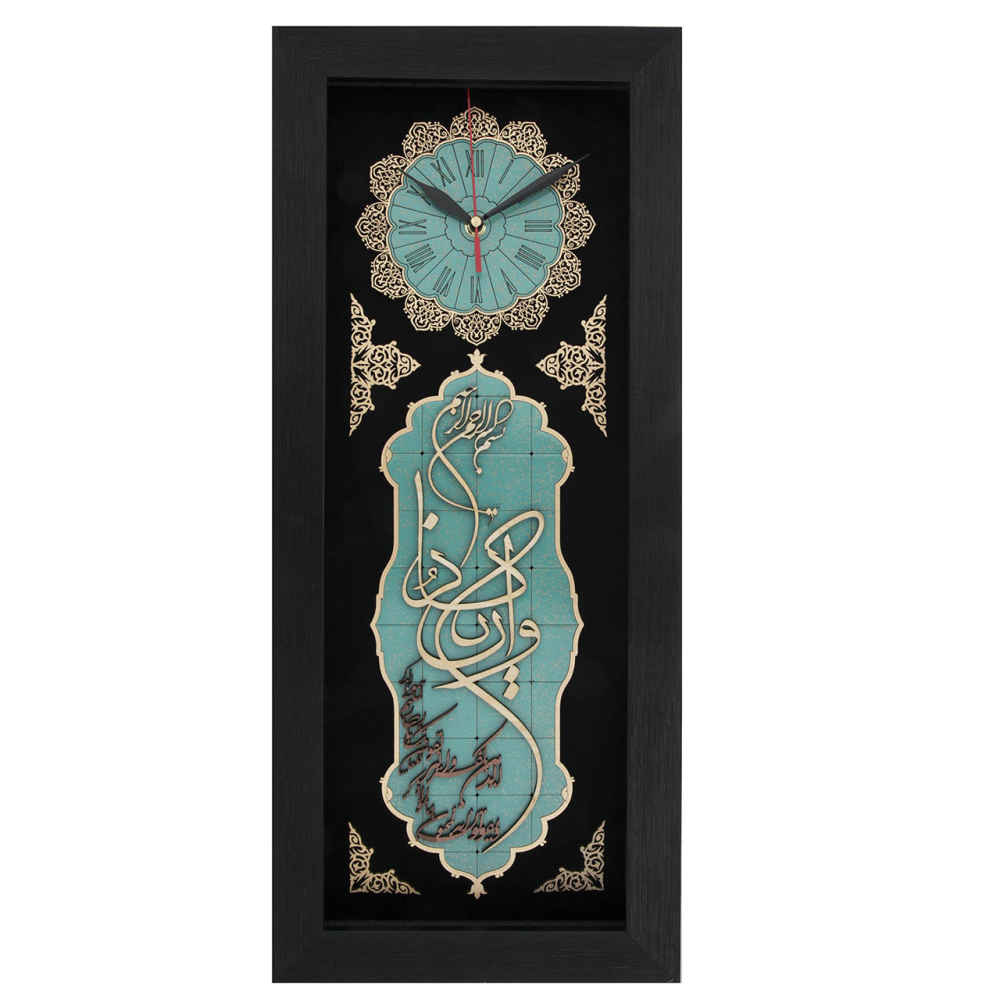 Horloge Décorative Islamique avec Incrustation du Chahar Qul