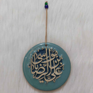Amulette Murale Islamique en Céramique Modèle Imam Reza