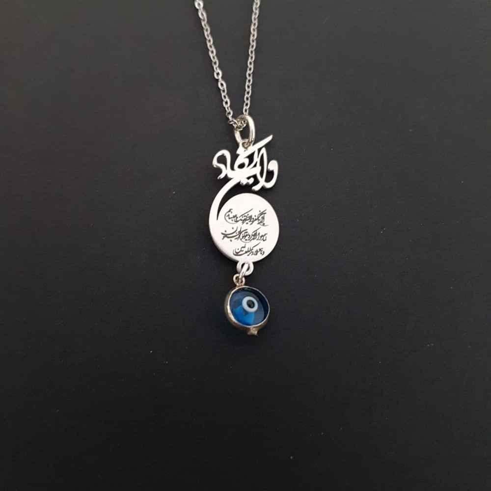 Collier islamique en argent avec pendentif Va In Yakad Nazar