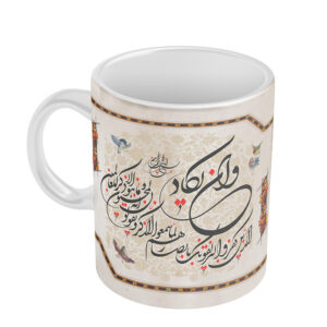 Tasse à Café en Céramique Islamique – Motif Wa In Yakad