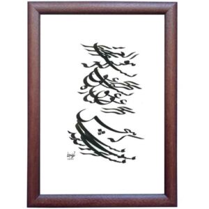 Peinture d’art calligraphique persan originale à l’encre sur papier par Roya Soleimani – Bahr