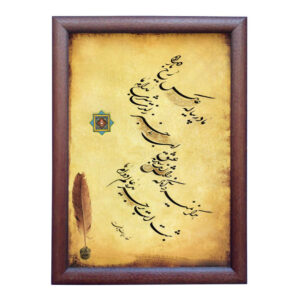 Peinture d’art calligraphique persan originale à l’encre sur papier par Roya Soleimani – Tamana
