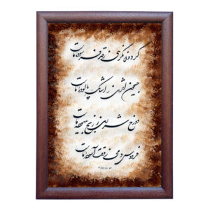 Peinture d’art calligraphique persan originale à l’encre sur papier par Roya Soleimani – Dozakh