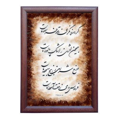 Peinture d’art calligraphique persan originale à l’encre sur papier par Roya Soleimani – Dozakh