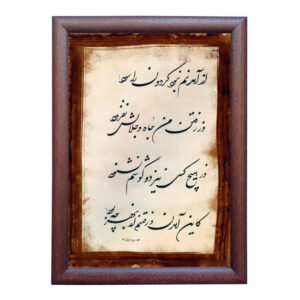 Peinture d’art calligraphique persan originale à l’encre sur papier par Roya Soleimani – Gardoon