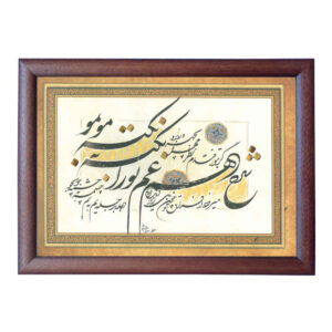 Peinture d’art calligraphique persan originale à l’encre sur papier par Roya Soleimani – Gham