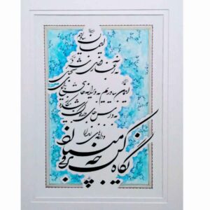 Peinture d’art calligraphique persan originale à l’encre sur papier – Ghateh