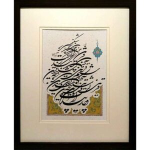 Peinture d’art calligraphique persan originale à l’encre sur papier par Fatemeh Noormohammadi – Ghesar