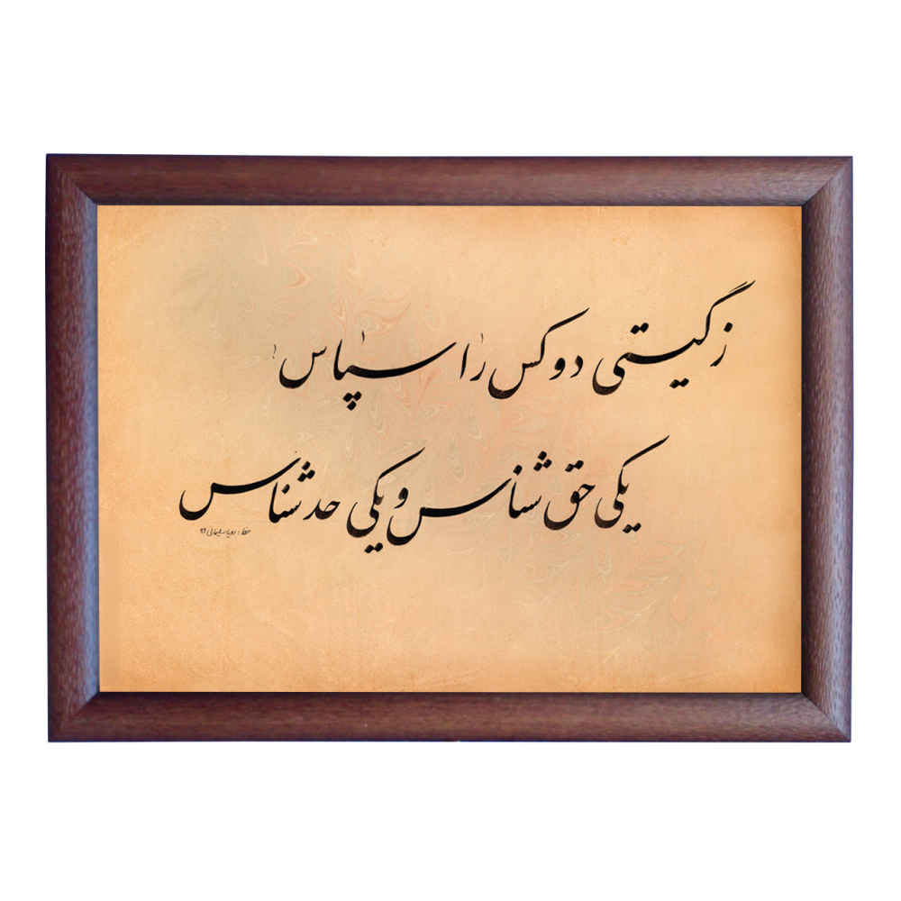 Peinture d'art calligraphique persan originale à l'encre sur papier par Roya Soleimani – Giti