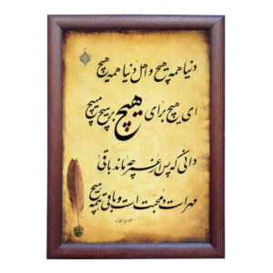 Original Persian Calligraphy Ink Art Painting on Paper by Roya Soleimani – Hich