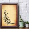 Peinture d'art calligraphique persan originale à l'encre sur papier par Roya Soleimani – Jahan
