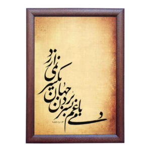 Peinture d’art calligraphique persan originale à l’encre sur papier par Roya Soleimani – Jahan