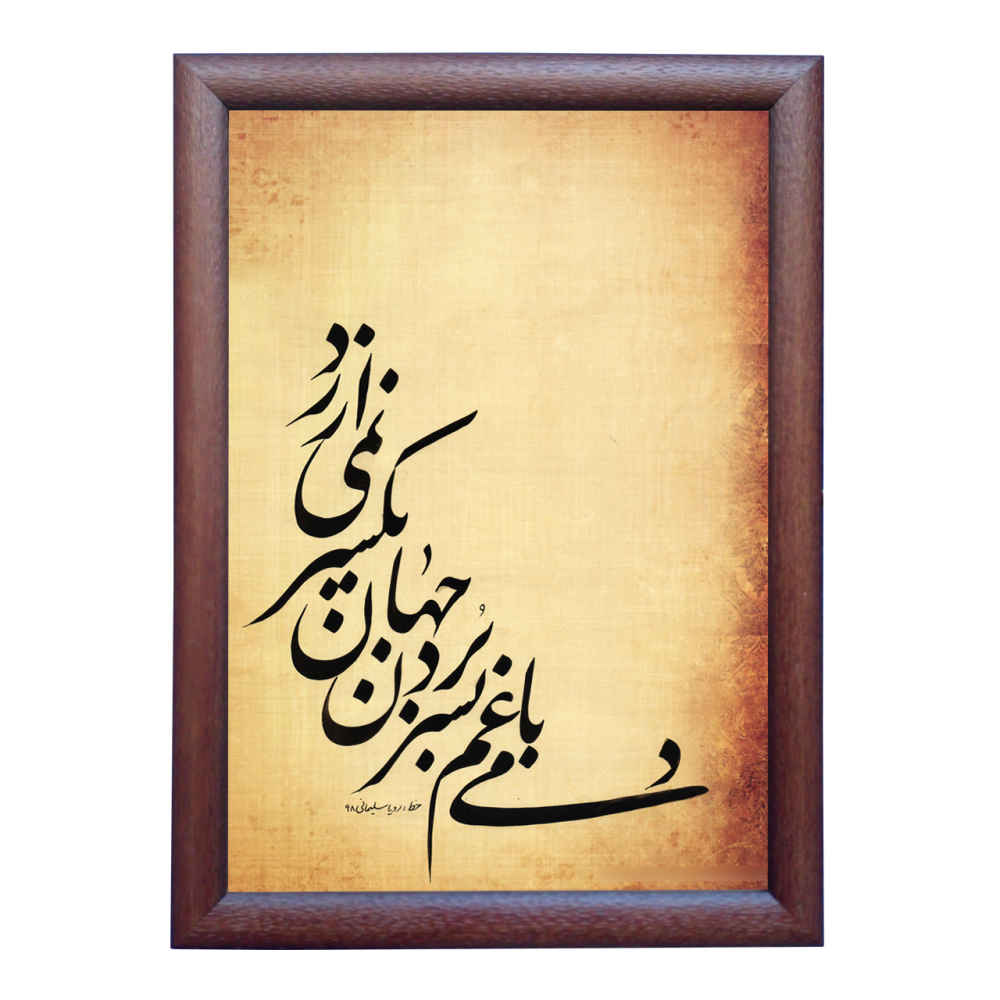 Peinture d'art calligraphique persan originale à l'encre sur papier par Roya Soleimani – Jahan