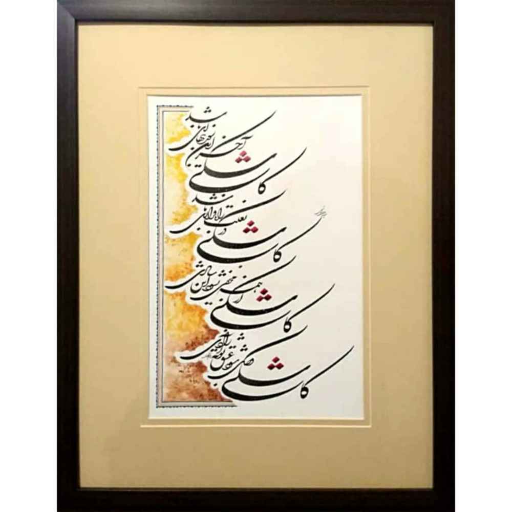 Peinture d'art calligraphique persan originale à l'encre sur papier par Fatemeh Noormohammadi – Kaashki