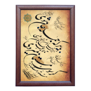 Peinture d’art calligraphique persan originale à l’encre sur papier par Fatemeh Noormohammadi – Khatati