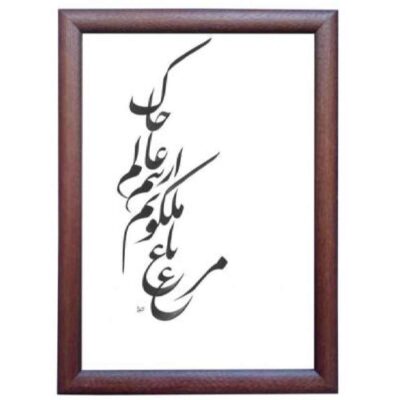 Peinture d’art calligraphique persan originale à l’encre sur papier par Roya Soleimani – Malakout