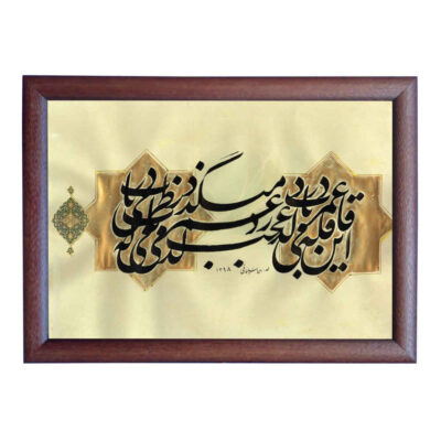 Peinture d’art calligraphique persan originale à l’encre sur papier par Roya Soleimani – Omr