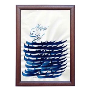 Peinture d’art calligraphique persan originale à l’encre sur papier par Roya Soleimani – Roya