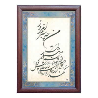 Peinture d’art calligraphique persan originale à l’encre sur papier par Roya Soleimani – Sabz