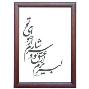 Peinture d’art calligraphique persan originale à l’encre sur papier par Roya Soleimani – Davam