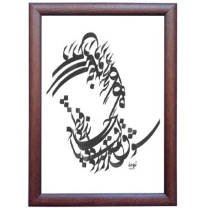 Peinture d’art calligraphique persan originale à l’encre sur papier par Roya Soleimani – Shogh