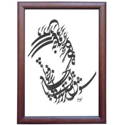 Peinture d’art calligraphique persan originale à l’encre sur papier par Roya Soleimani – Shogh