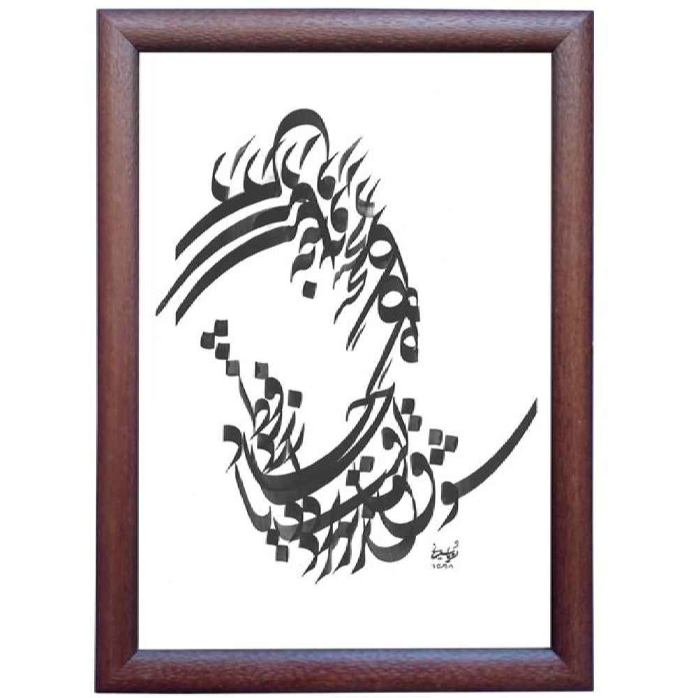 Peinture d'art calligraphique persan originale à l'encre sur papier par Roya Soleimani – Shogh