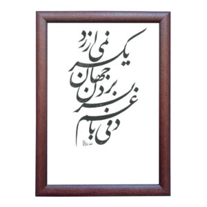 Peinture d’art calligraphique persan originale à l’encre sur papier par Roya Soleimani – Soleimani