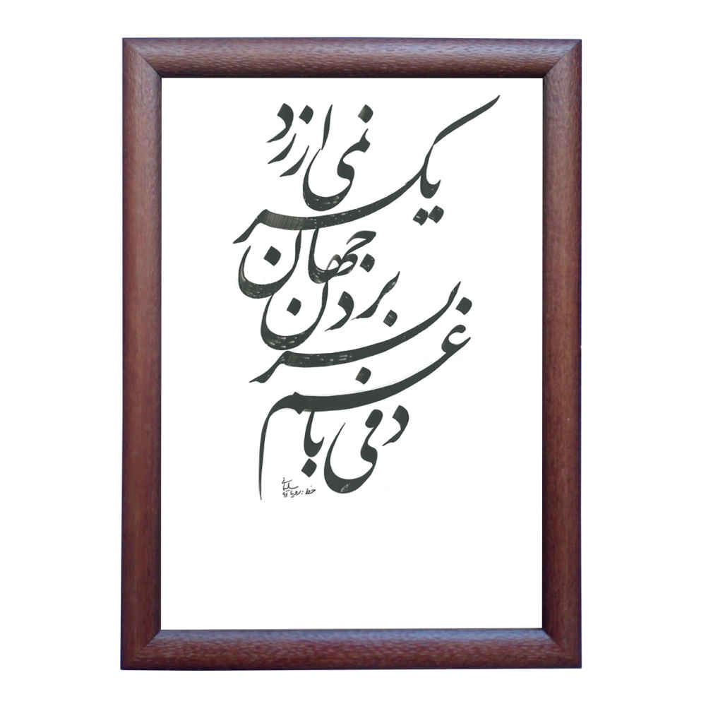 Peinture d'art calligraphique persan originale à l'encre sur papier par Roya Soleimani – Soleimani