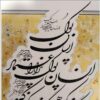 Peinture d'art calligraphique persan originale à l'encre sur papier par Roya Soleimani – Soroud