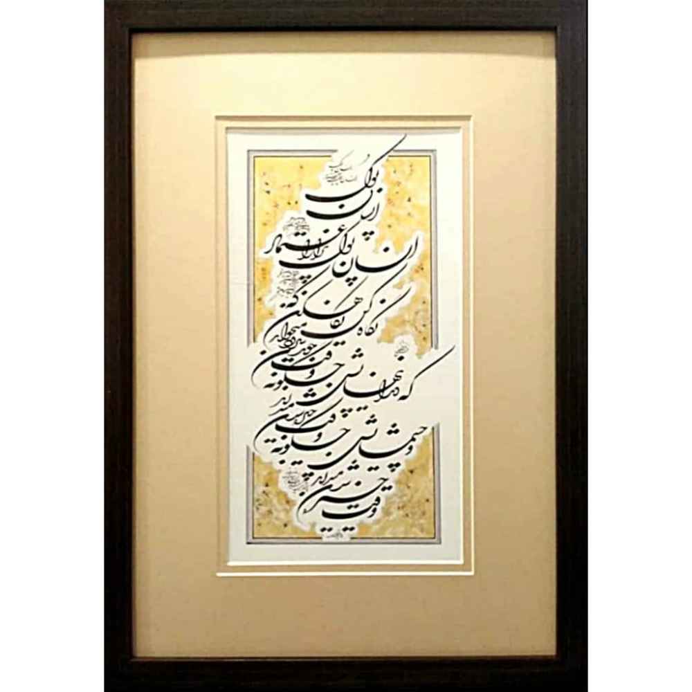 Peinture d'art calligraphique persan originale à l'encre sur papier par Roya Soleimani – Soroud