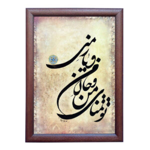 Peinture d’art calligraphique persan originale à l’encre sur papier par Roya Soleimani – Tamana
