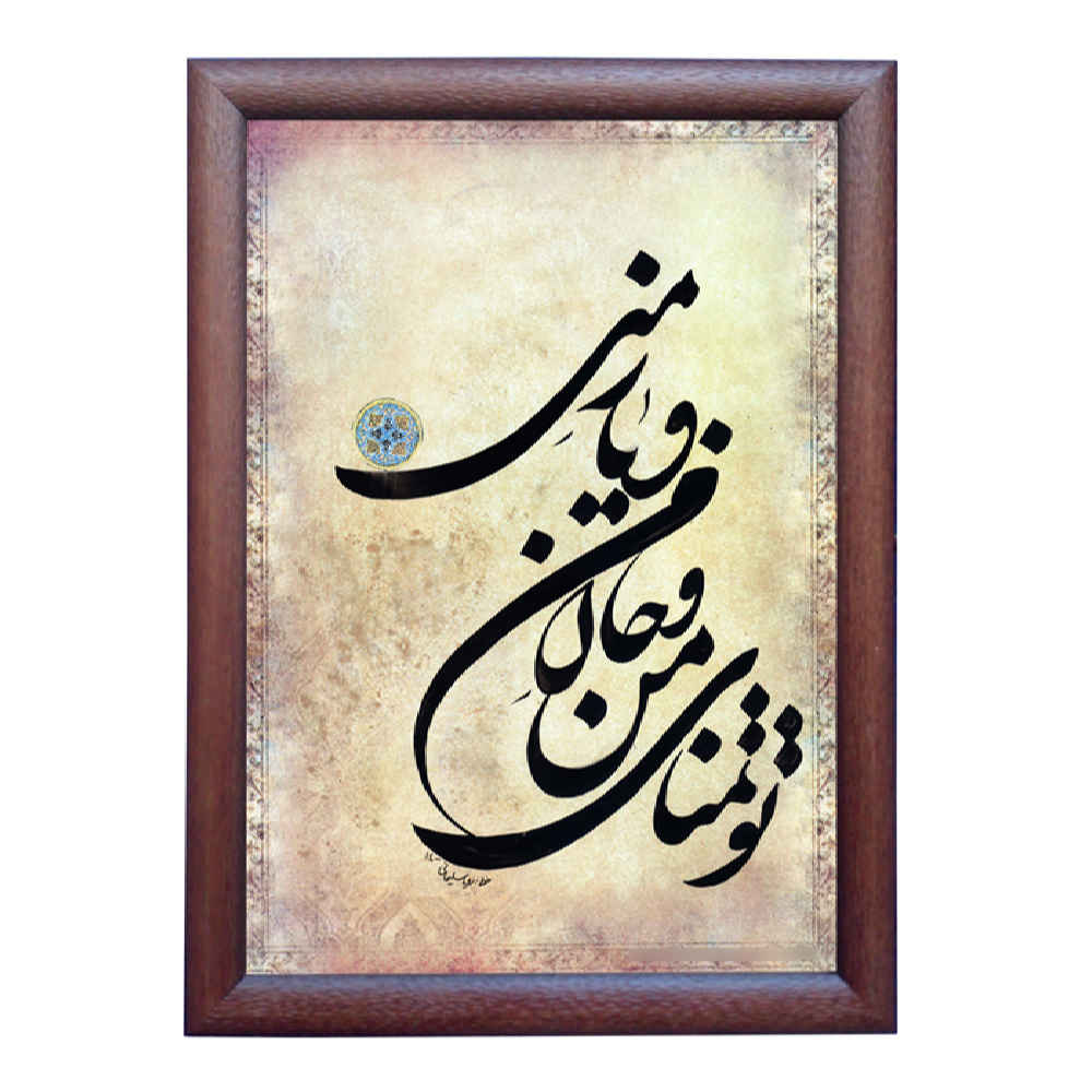 Peinture d'art calligraphique persan originale à l'encre sur papier par Roya Soleimani – Tamana