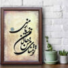 Peinture d'art calligraphique persan originale à l'encre sur papier par Roya Soleimani – Tamana