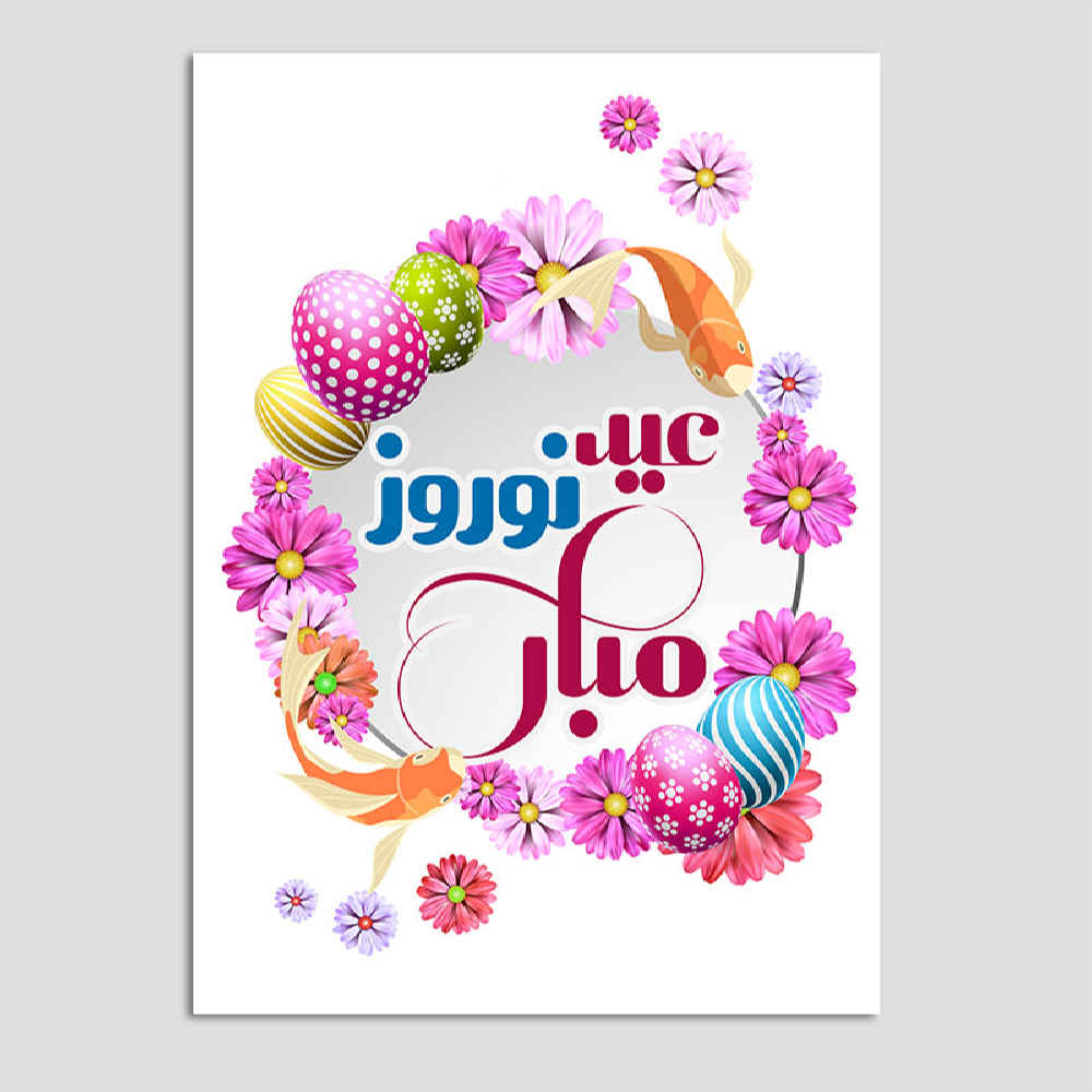 Carte de Vœux Nowruz Mobarak pour l’Eid du Nouvel An Persan 7592432