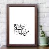 Peinture d'art calligraphique persan originale à l'encre sur papier par Roya Soleimani – Baran
