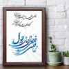 Peinture d'art calligraphique persan originale à l'encre sur papier par Roya Soleimani – Del
