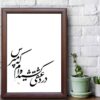 Peinture d'art calligraphique persan originale à l'encre sur papier par Roya Soleimani – Eshgh