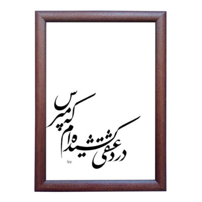Peinture d’art calligraphique persan originale à l’encre sur papier par Roya Soleimani – Eshgh