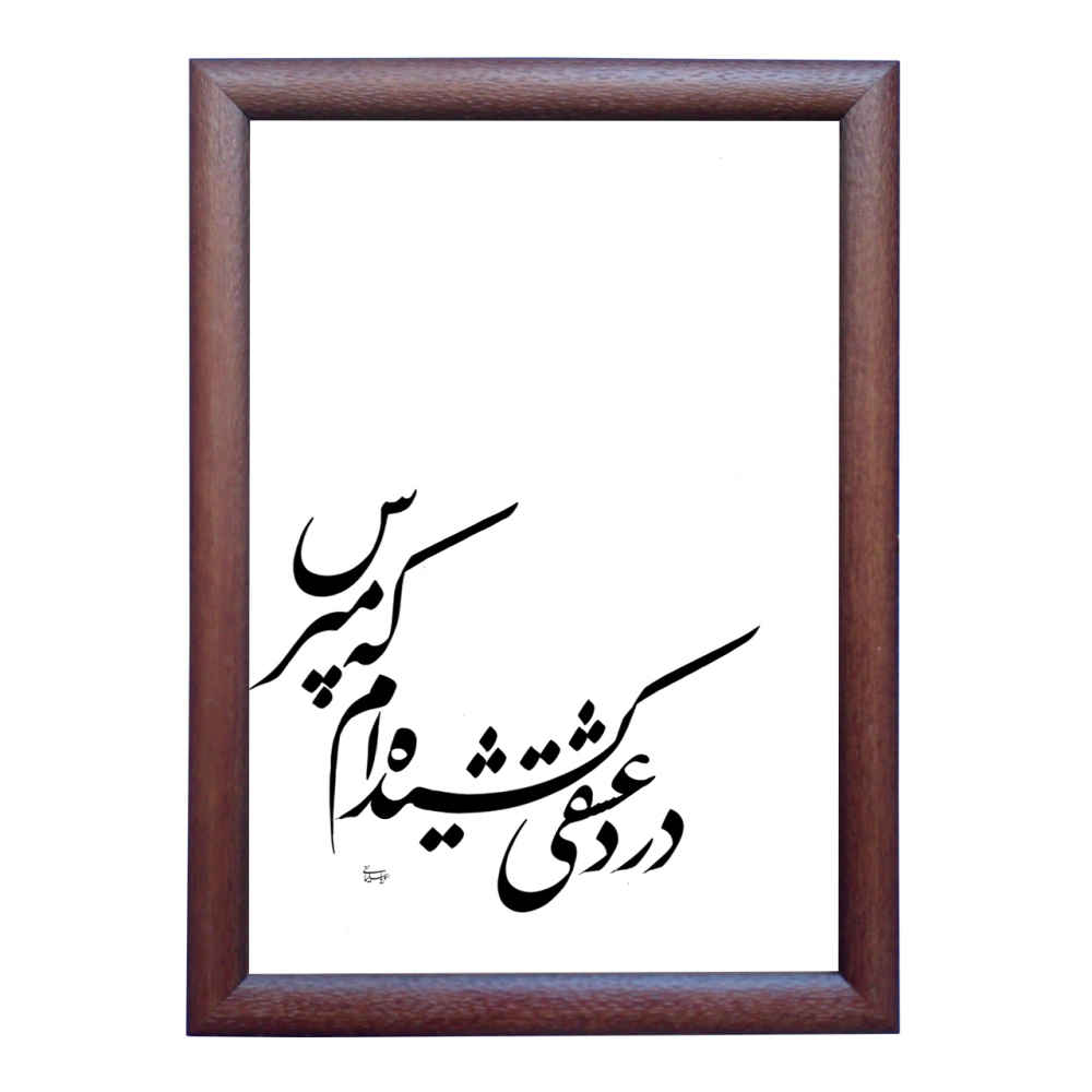 Peinture d'art calligraphique persan originale à l'encre sur papier par Roya Soleimani – Eshgh
