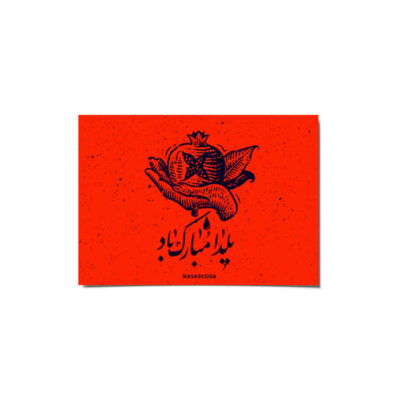 Carte de Vœux Yalda Mobarak pour la Nuit de Chelleh Persane 2265236