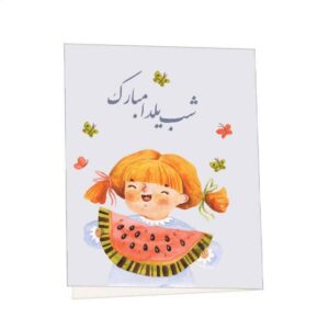 Carte de Vœux Yalda Mobarak pour la Nuit de Chelleh Persane