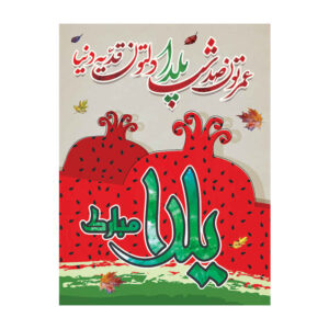 Bannière Murale Thème Yalda Persan 7033047